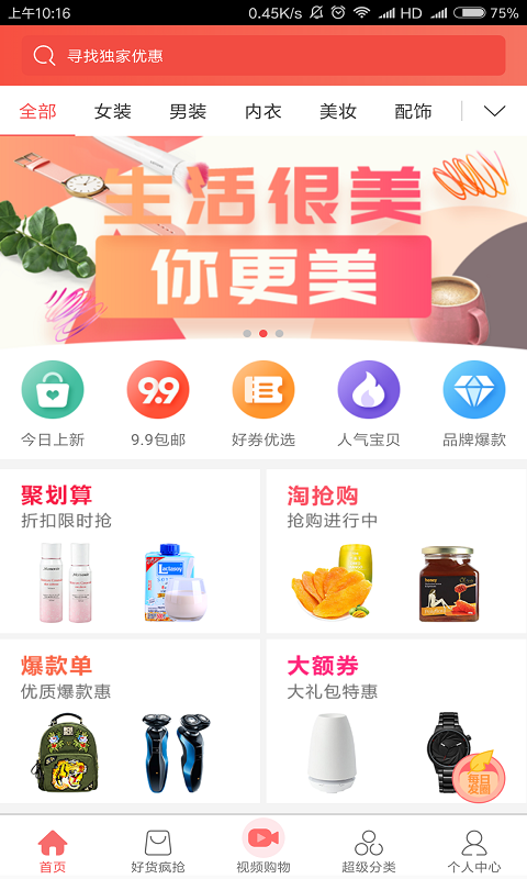 赚生活v2.3.0截图2