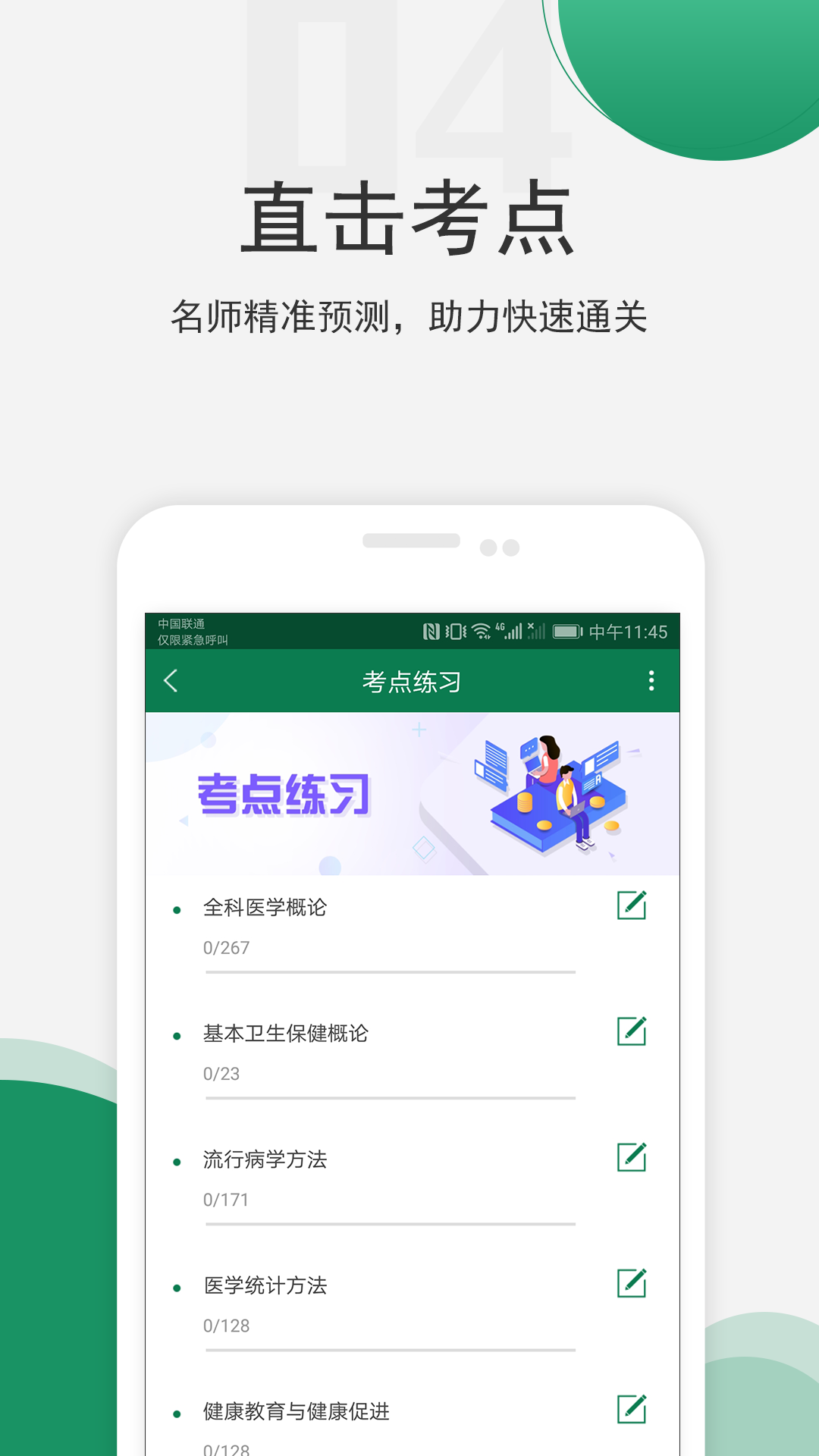 医学考试准题库v4.0截图4