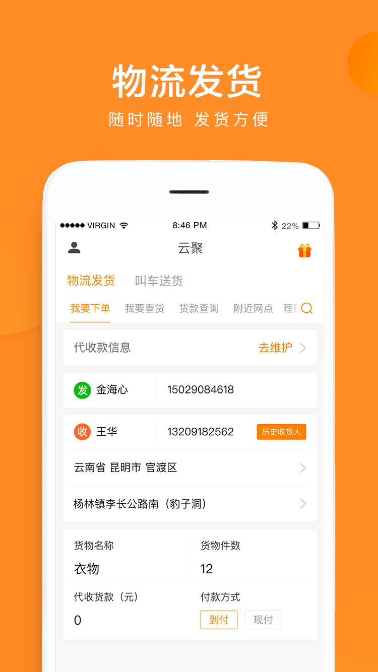 云聚物流v2.7.8截图1