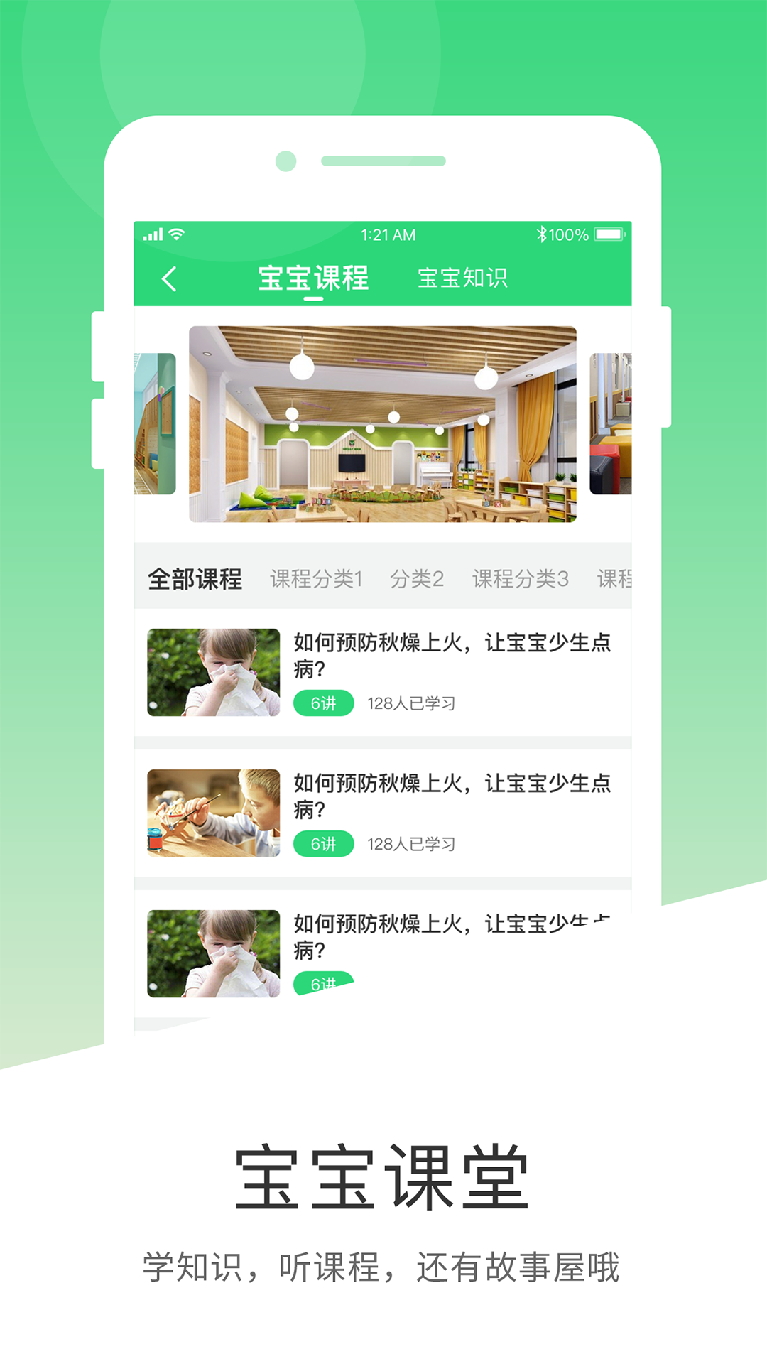 学童乐v2.1.2截图3