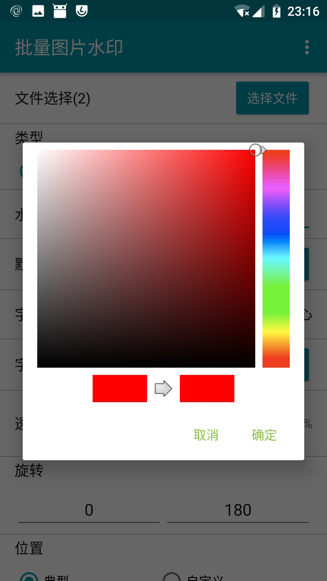 批量图片水印v1.2.7截图5