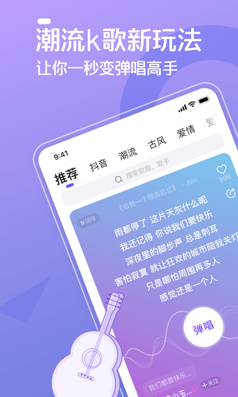 弹唱达人v1.0.1截图1