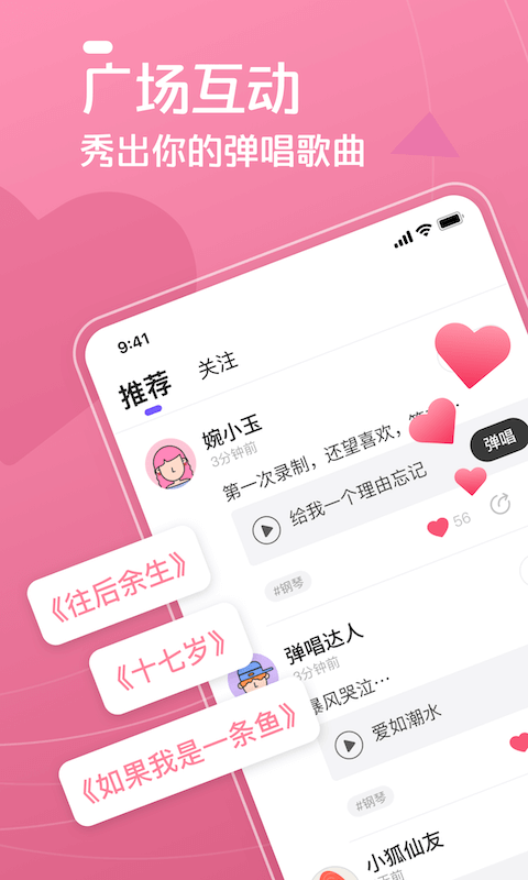 弹唱达人v1.0.1截图4