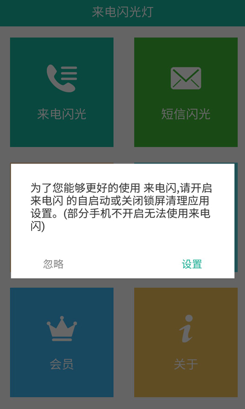 来电闪v9.3截图1