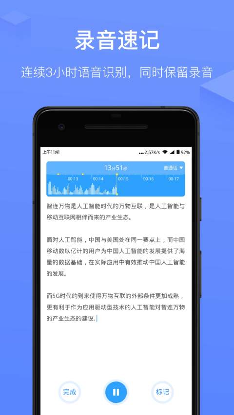 讯飞语记v4.4.1258截图3