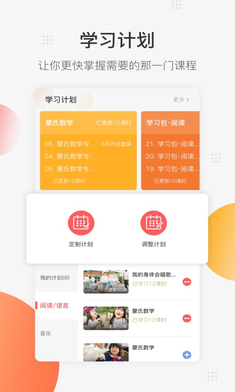 亿童幼师网校v4.0.1截图4