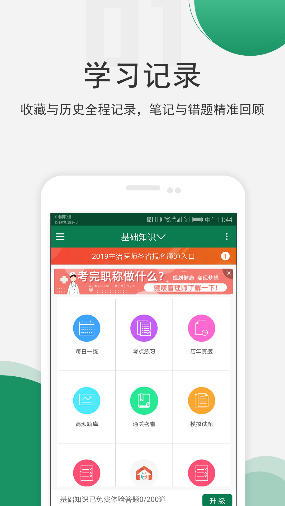 医学考试准题库v4.0截图1