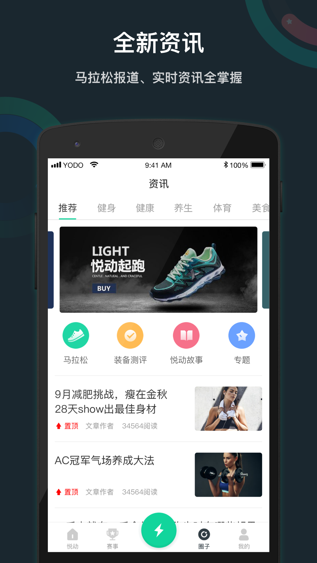 悦动圈v3.2.6.8.3截图2