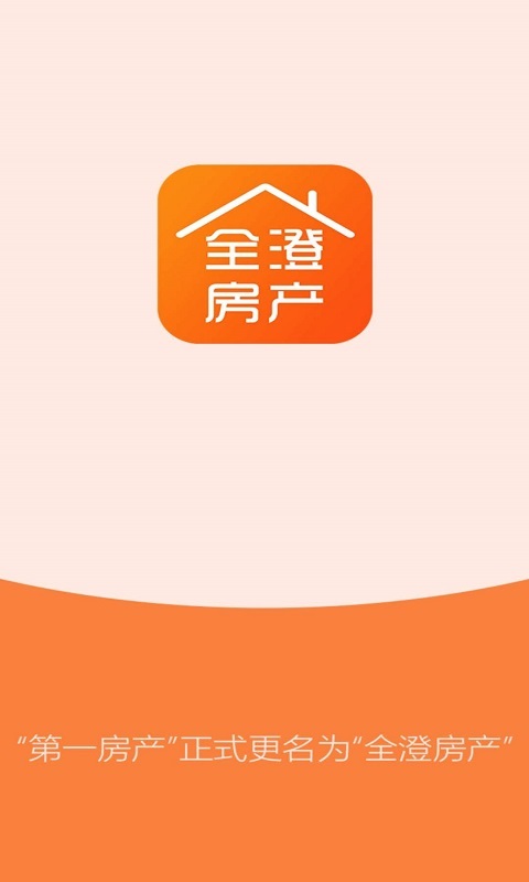 江阴第一房产截图1