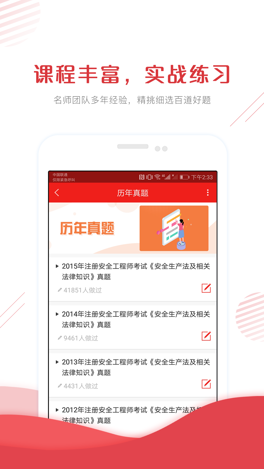 安全工程师准题库v4.0截图3