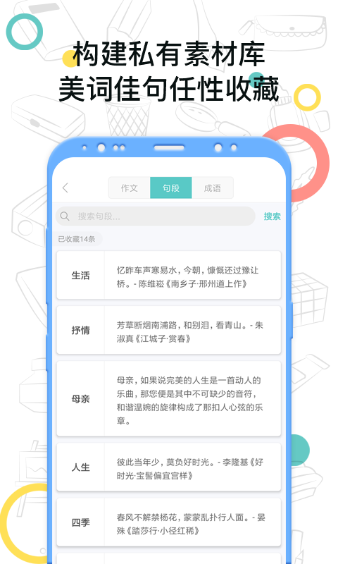 笔神作文v5.6.0截图5