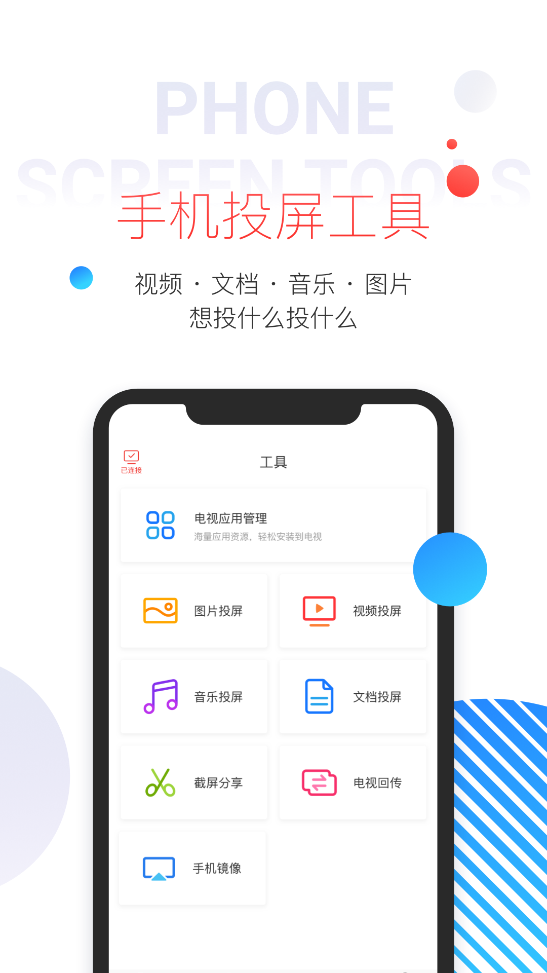 多屏互动v8.0.050截图3