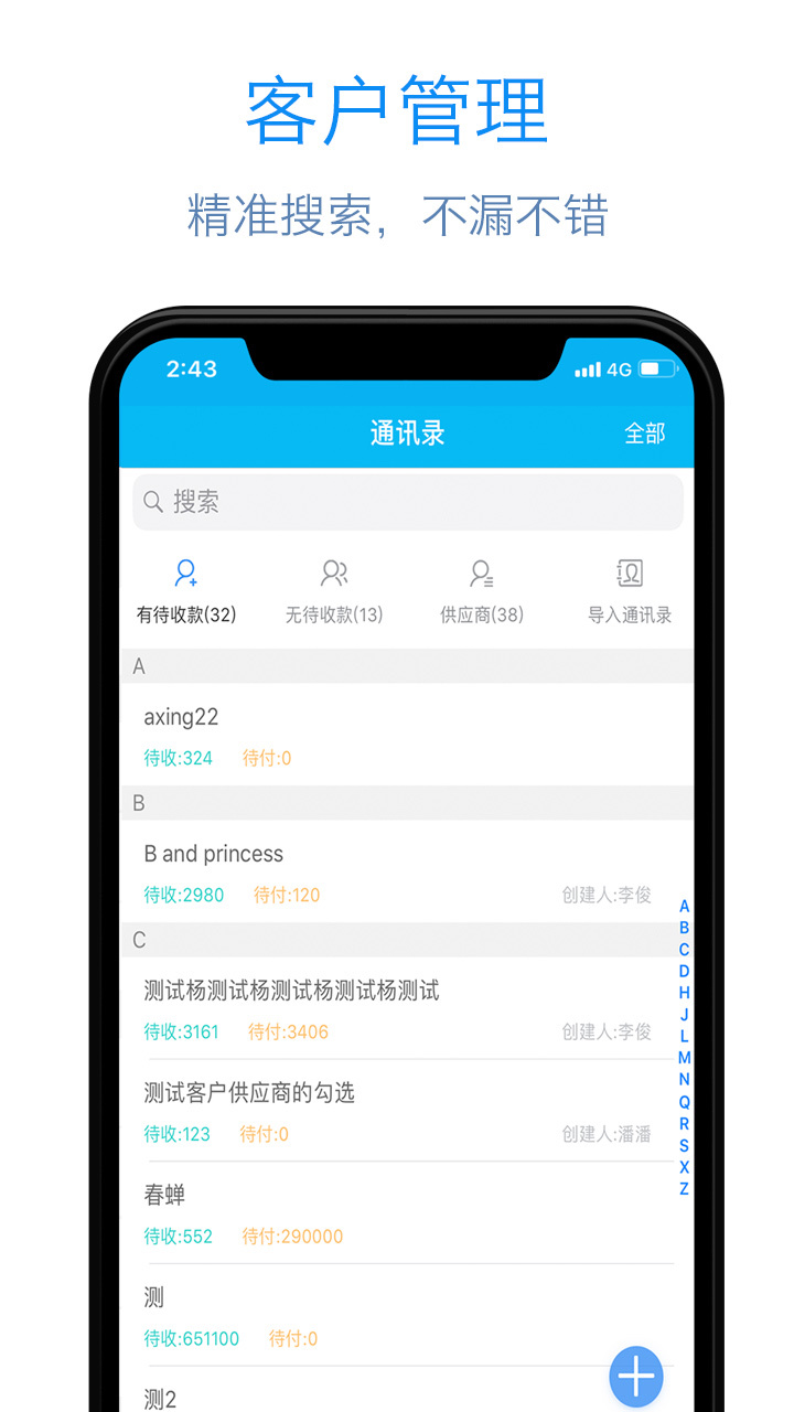 记合同v2.0.2.1018截图4