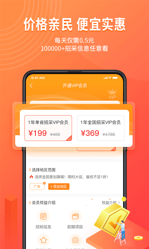 喜鹊招标网投标项目v1.1.9截图5