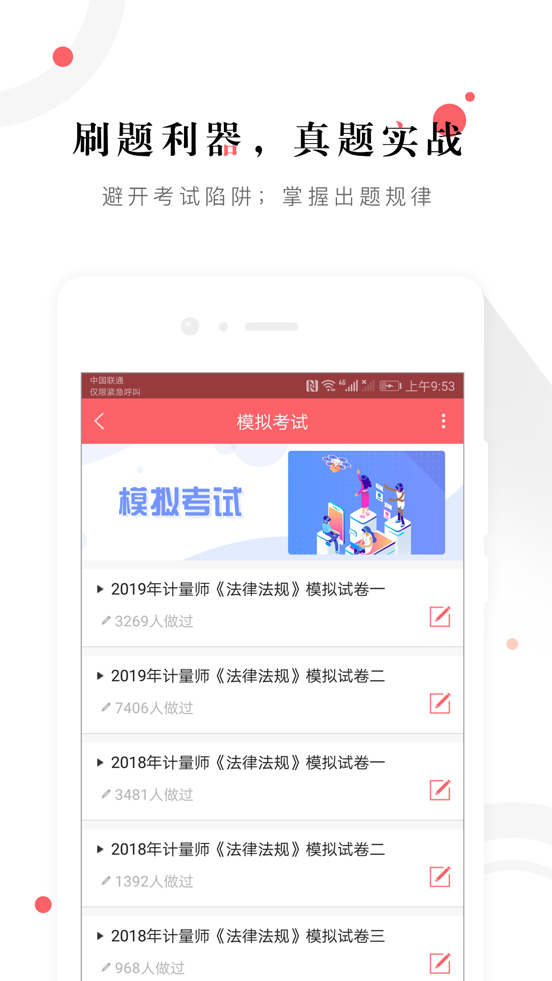 一二级计量师准题库v4.0截图4