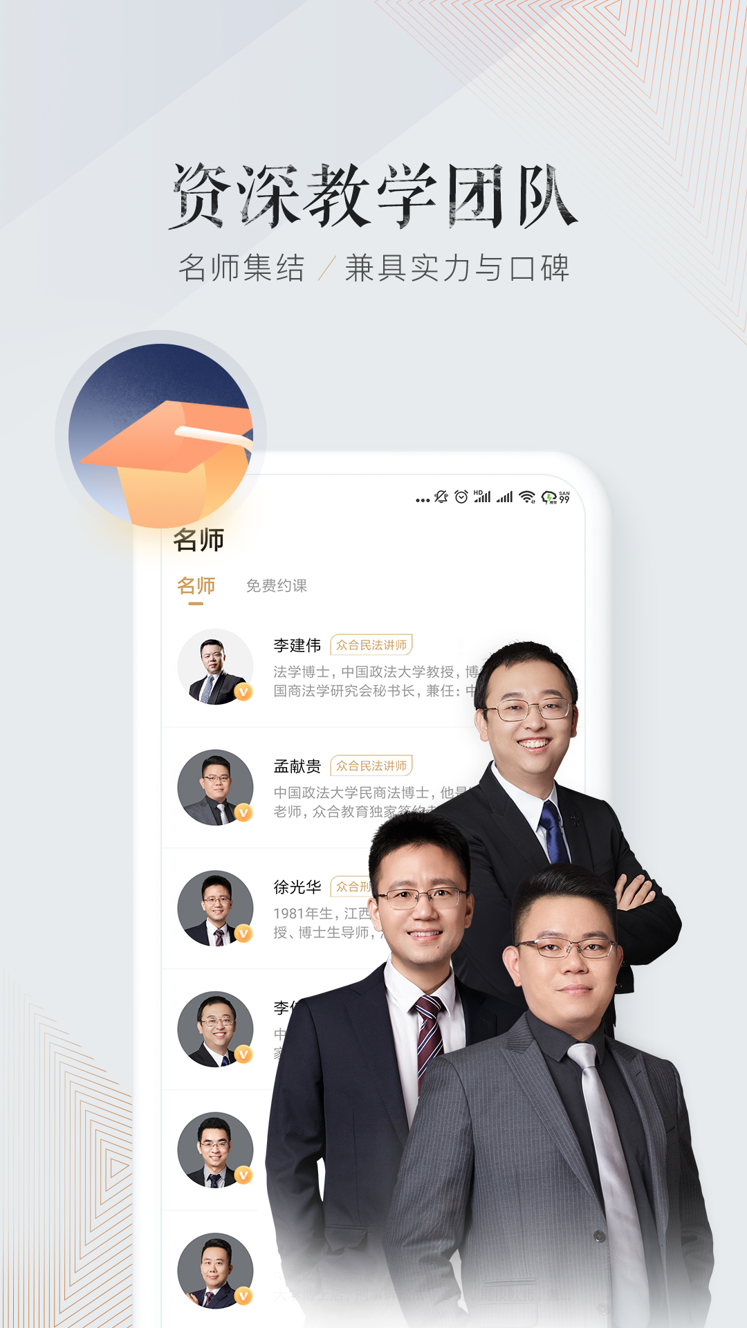 众合在线v1.10.1截图3