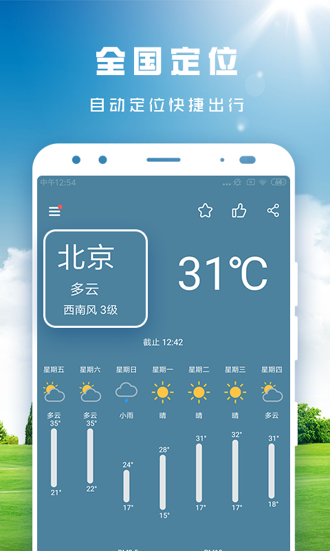 天天看天气v2.0截图2