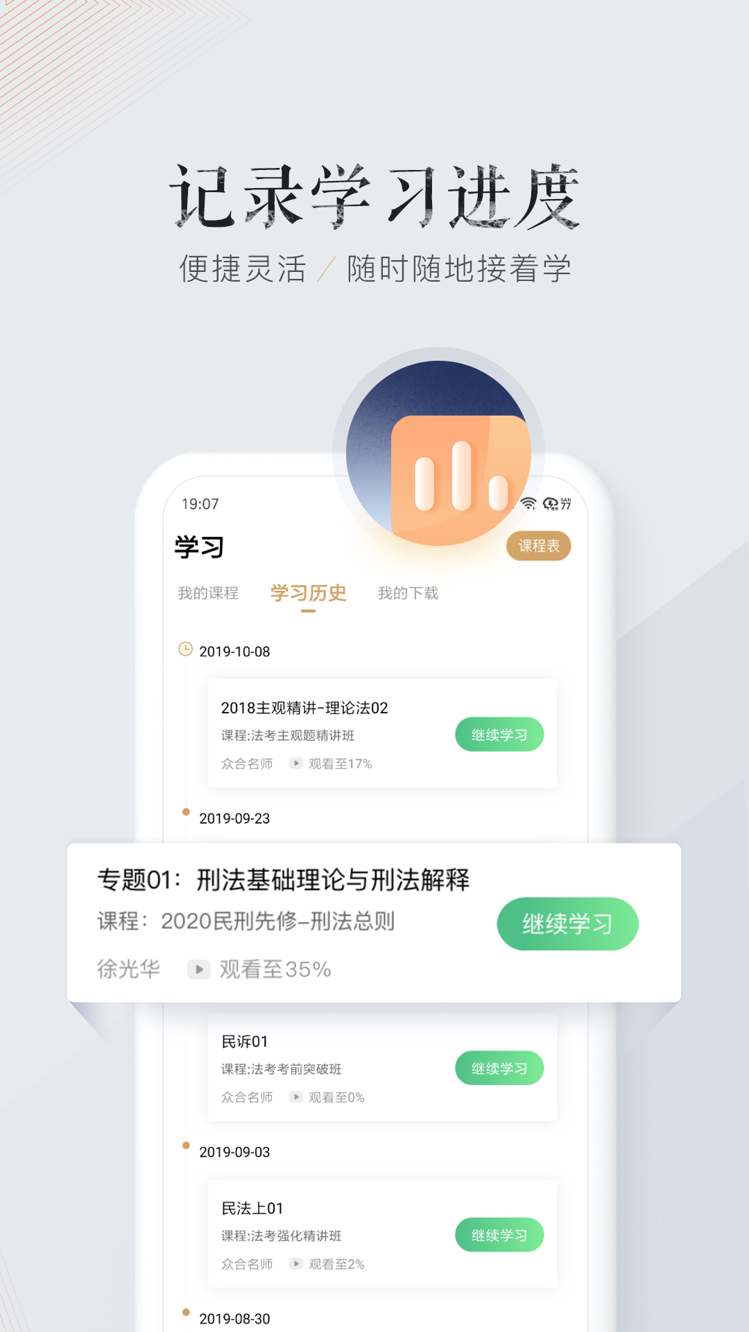 众合在线v1.10.1截图5