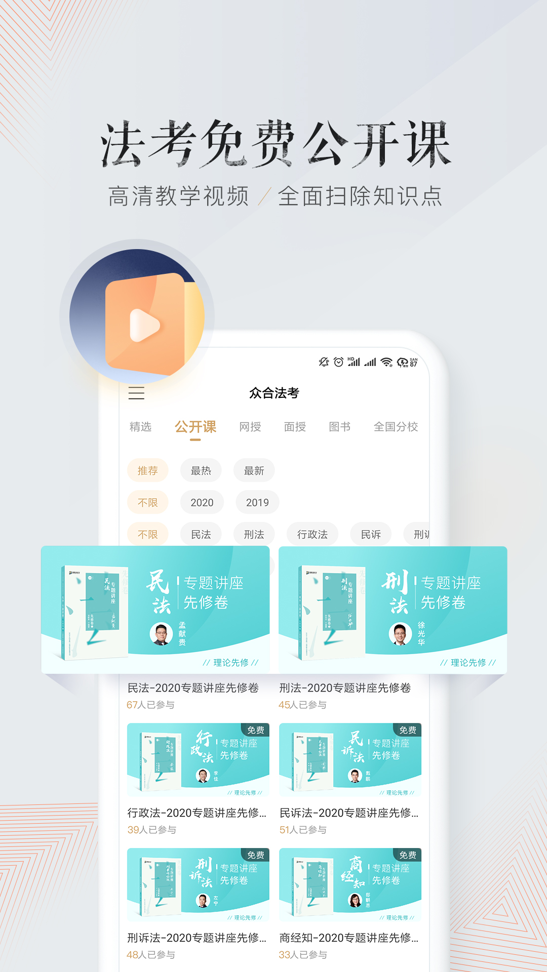 众合在线v1.10.1截图1