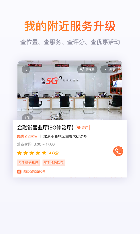 联通手机营业厅(官方版)v7.0.1截图2