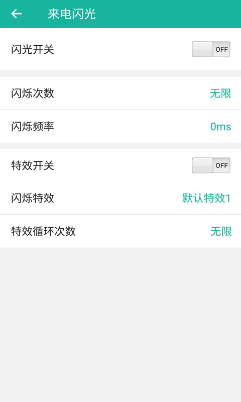 来电闪v9.3截图3