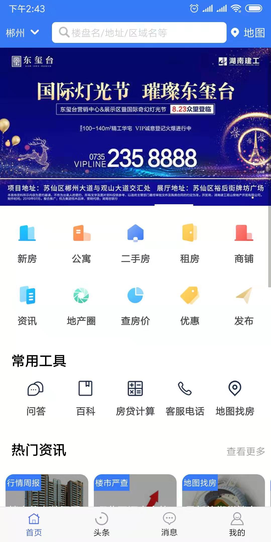 郴房网v6.11.6截图1