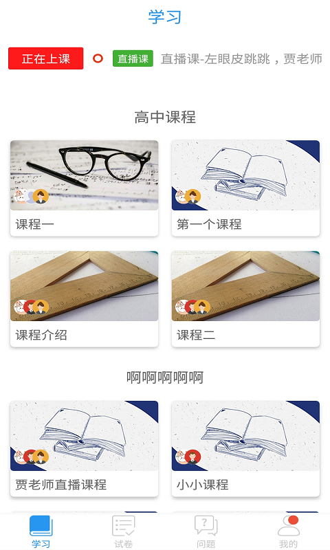 空中课堂v4.2截图4