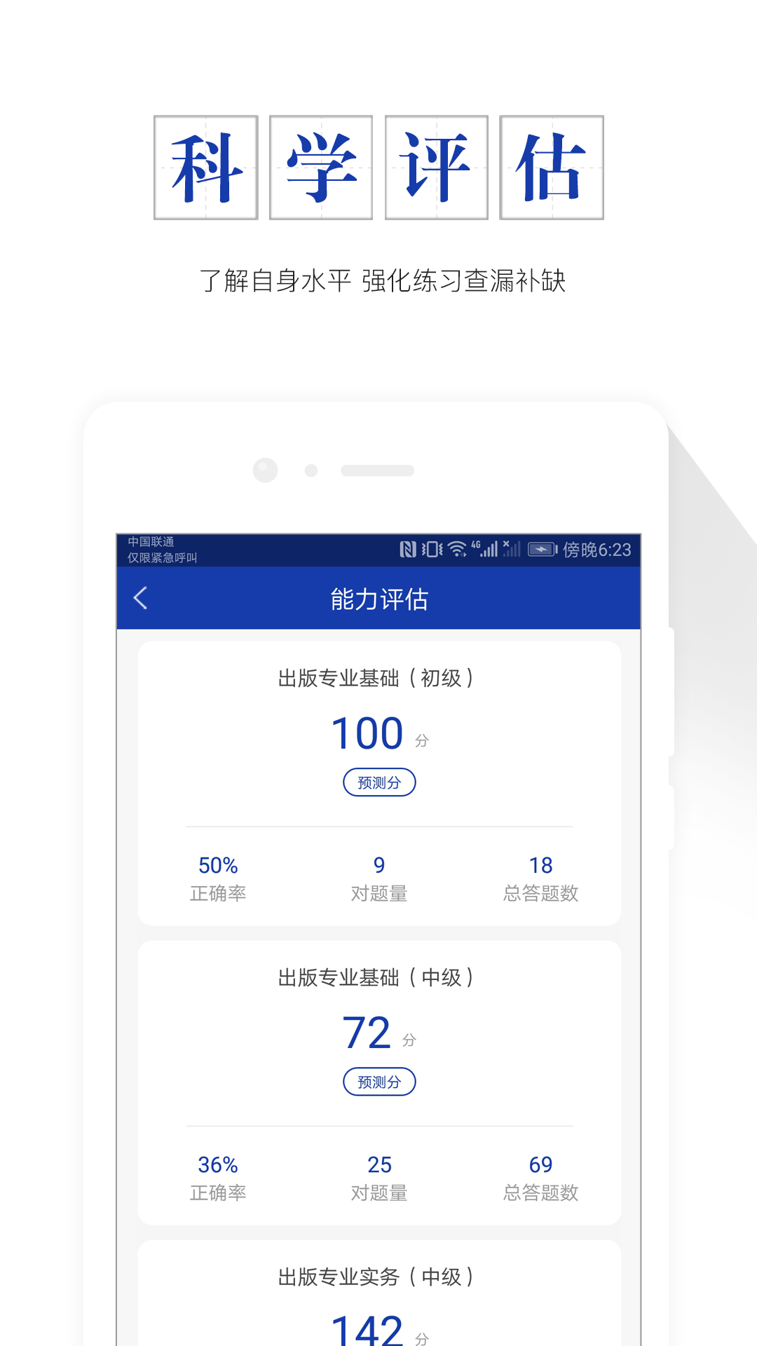 出版资格题库v4.0截图5