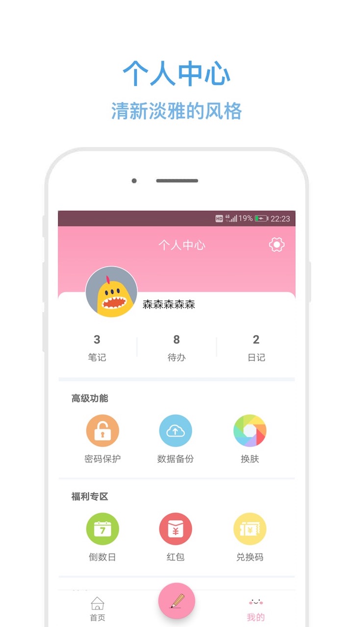 秒记记事v3.3截图5