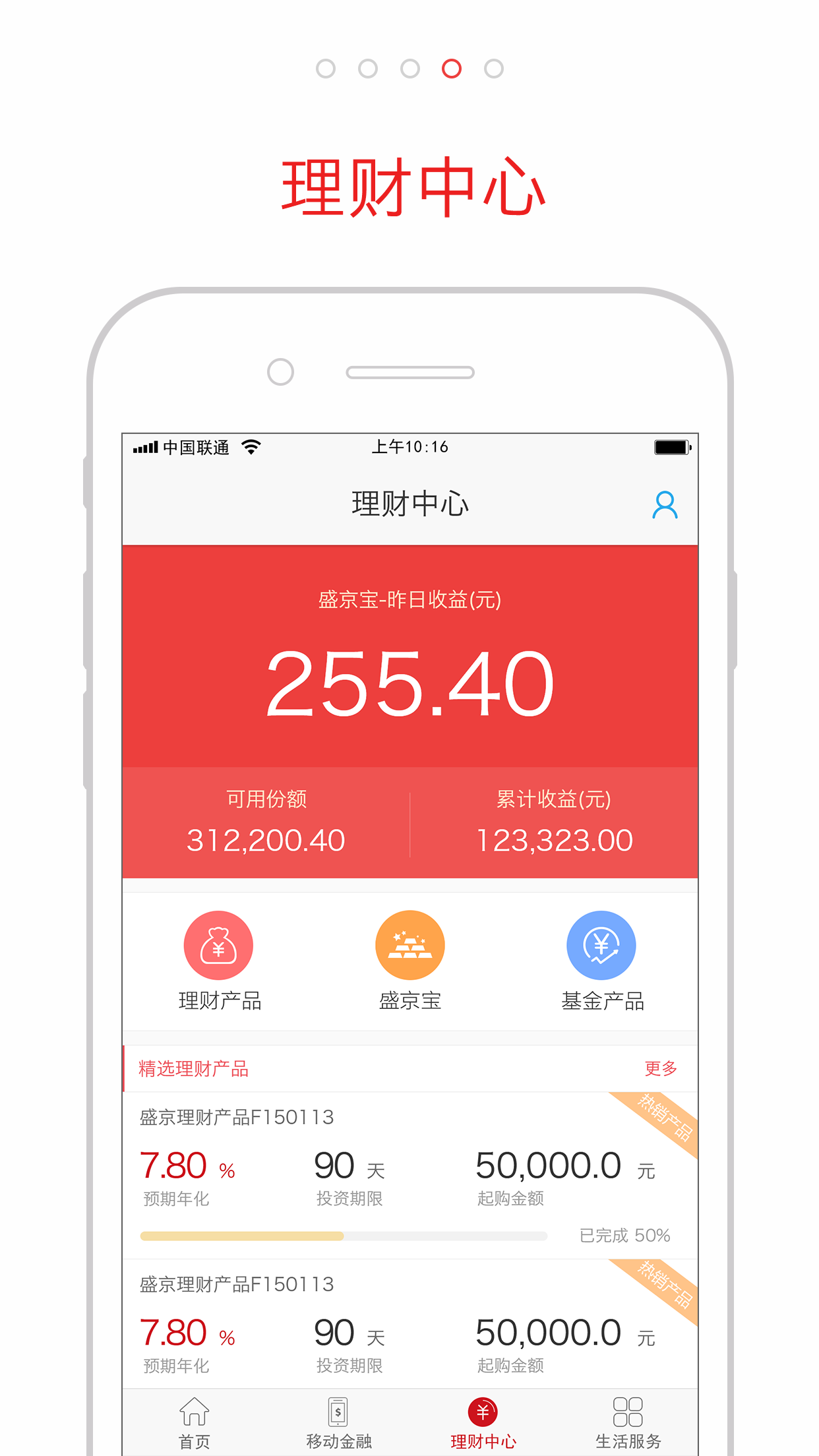 盛京银行v5.0.0截图4