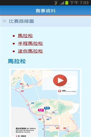 澳門國際馬拉松截图3