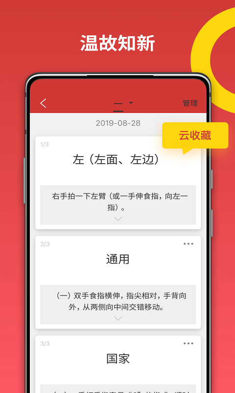 国家通用手语词典v1.0.7截图5