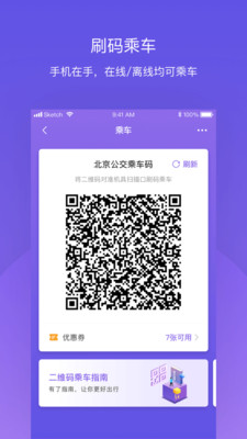 北京公交v4.1.2截图1