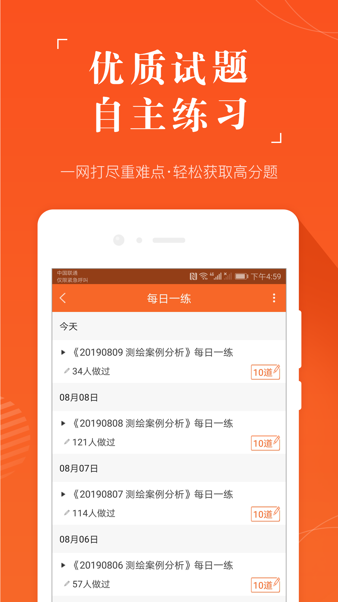 测绘工程师准题库v4.0截图5