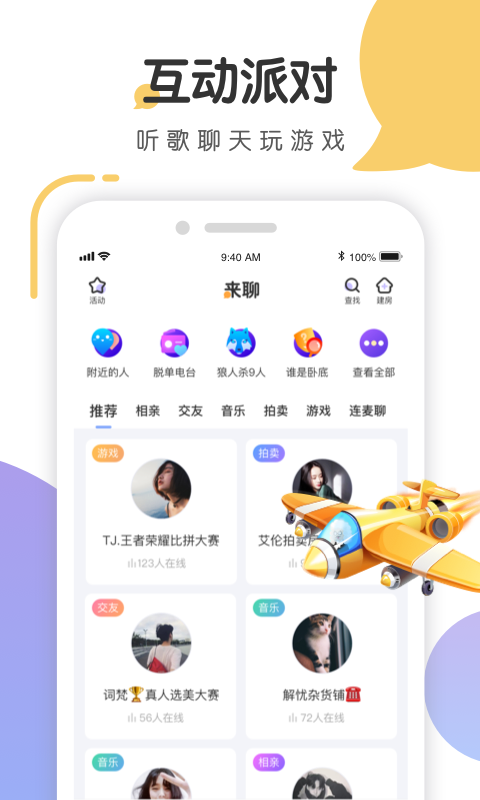 来聊v1.0.1截图1