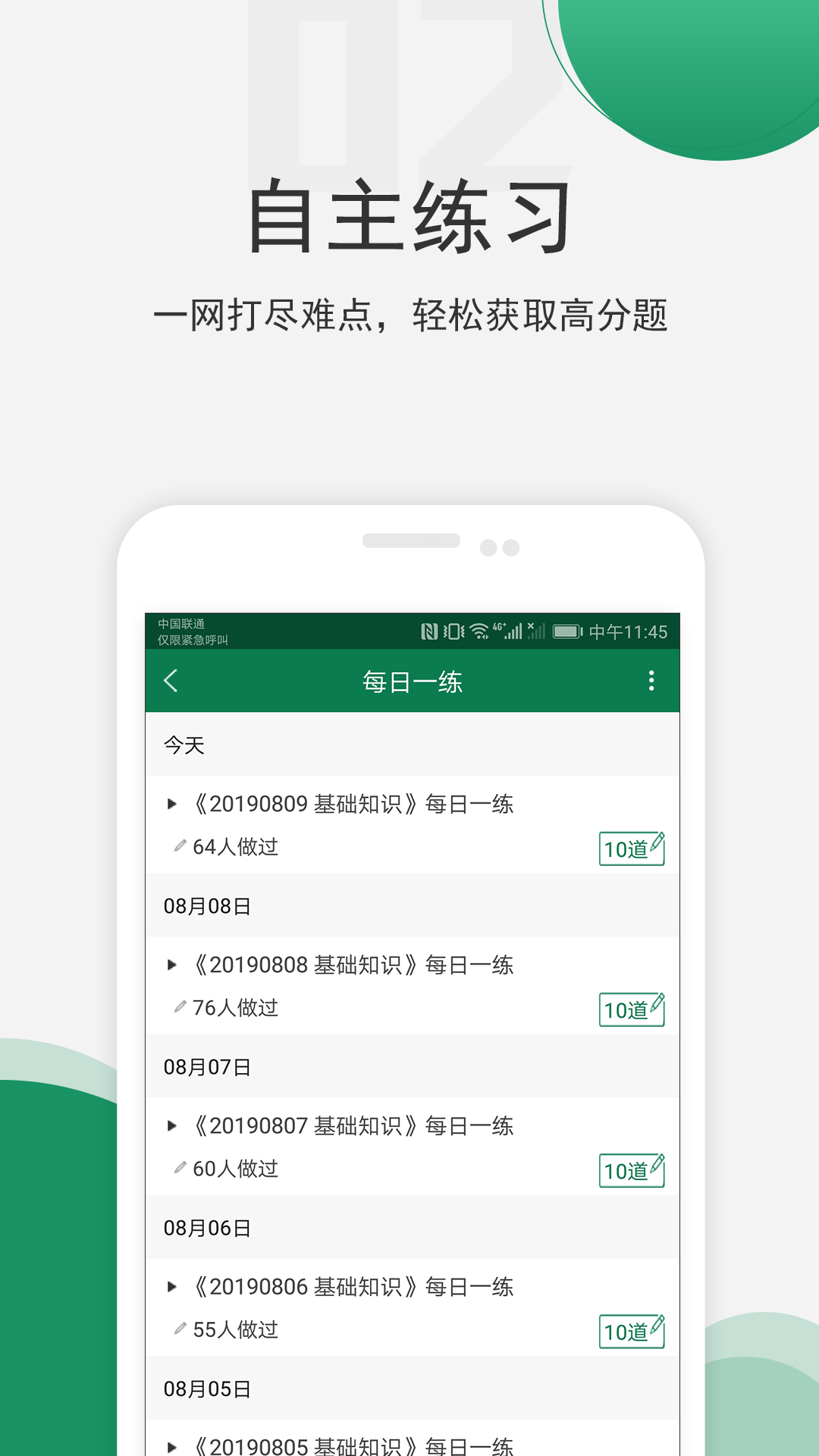 医学考试准题库v4.0截图2