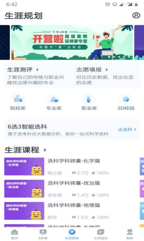 升学e网通v7.3.1截图3