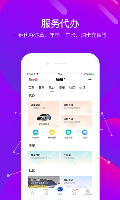 车轮v8.1.2截图4