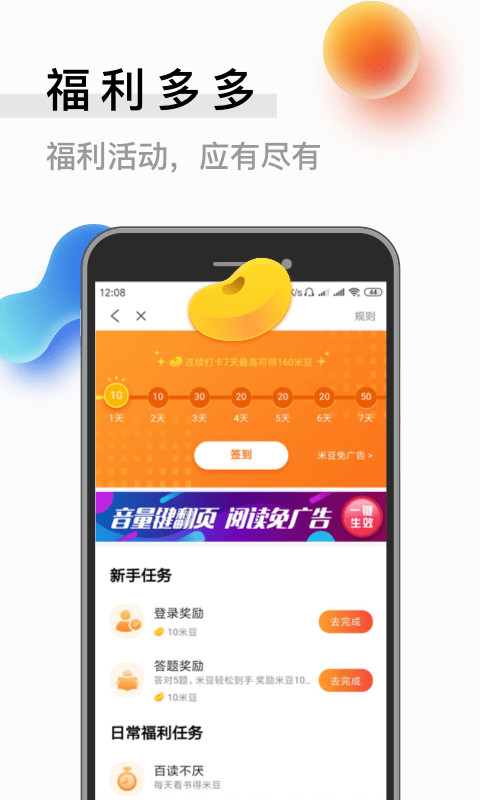 米读小说v4.0.1.1016.2235截图4