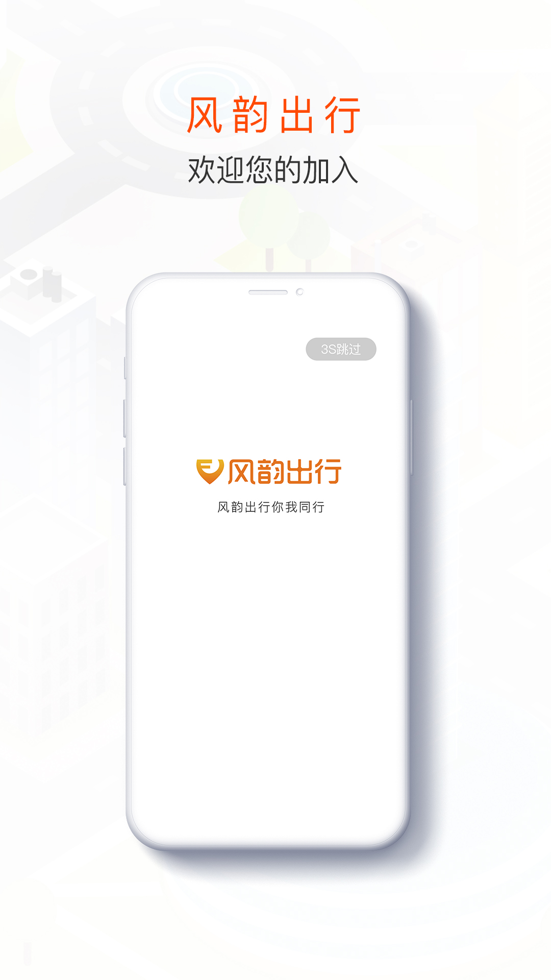 风韵司机v4.12.0截图1