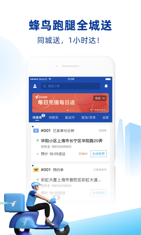 蜂鸟跑腿v5.0.6截图1