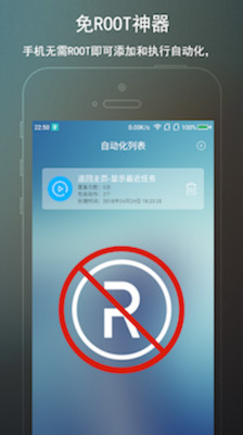 免ROOT自动化助手v2.0.5截图1