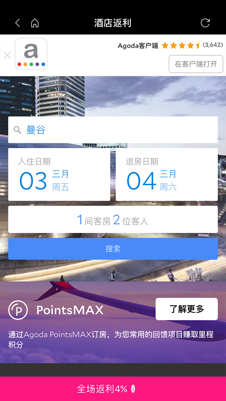 酒店返利v1.0.6截图3