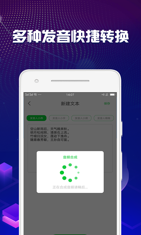 文字转语音助手v1.0.6截图5