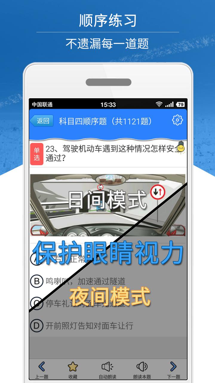 科目四模拟考试练习v3.2.2截图2