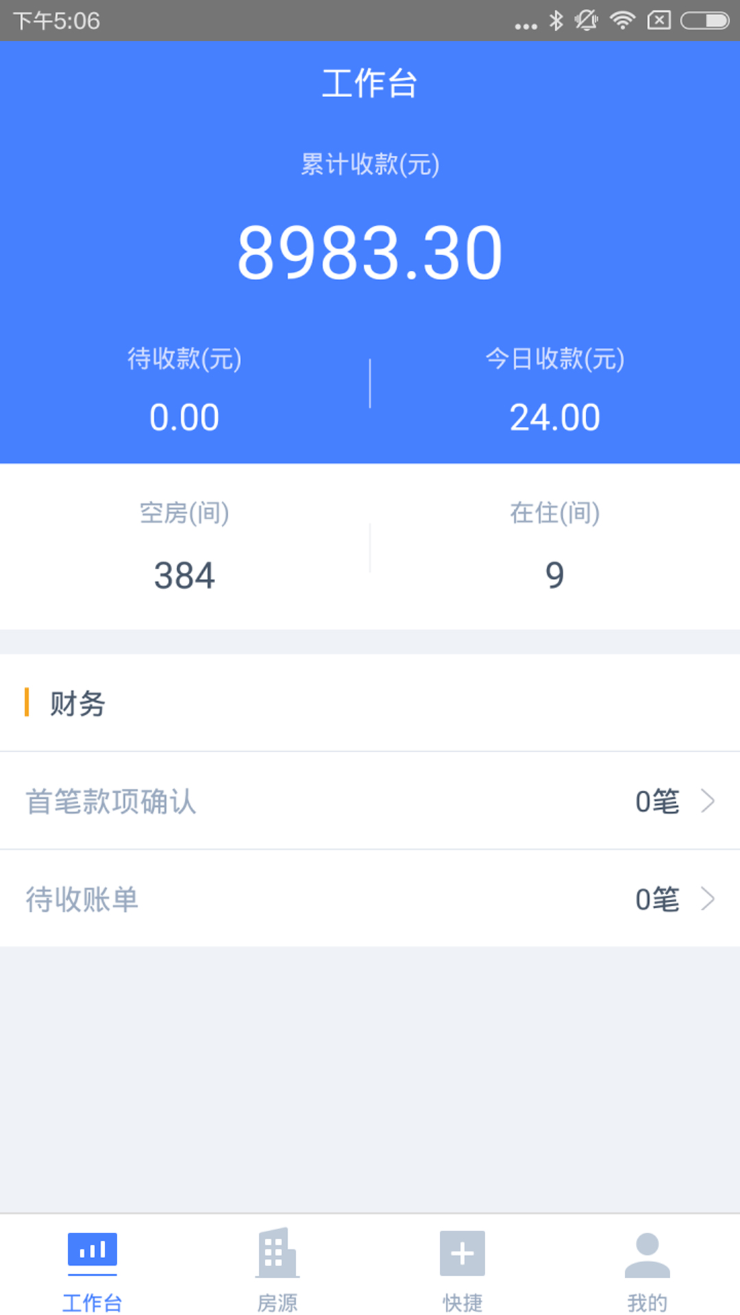 麦滴管家截图3