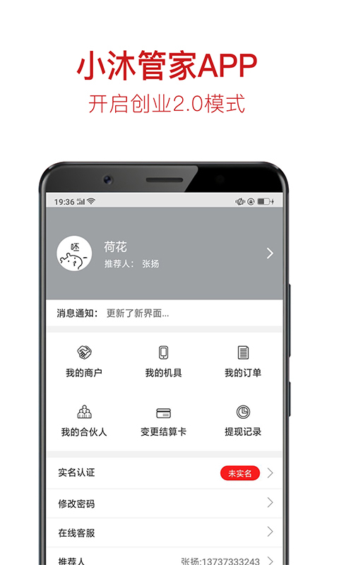 小沐管家截图3