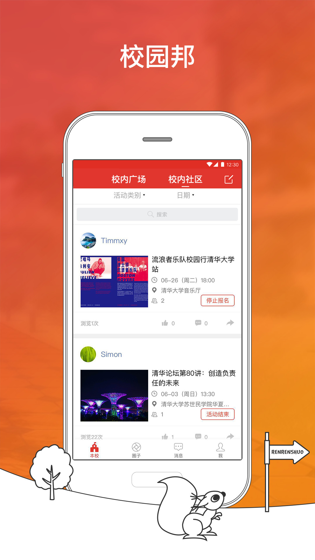校园邦截图1