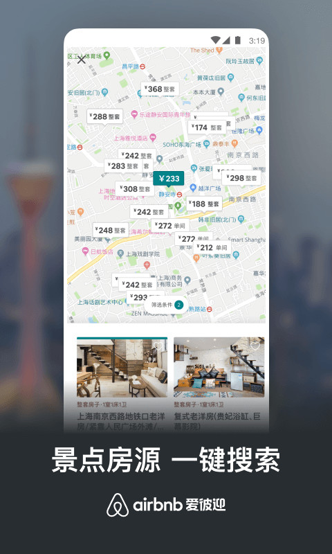 Airbnb爱彼迎v19.42.1.china截图3