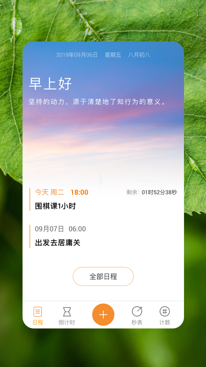 憨憨时间管理v3.3.5截图2